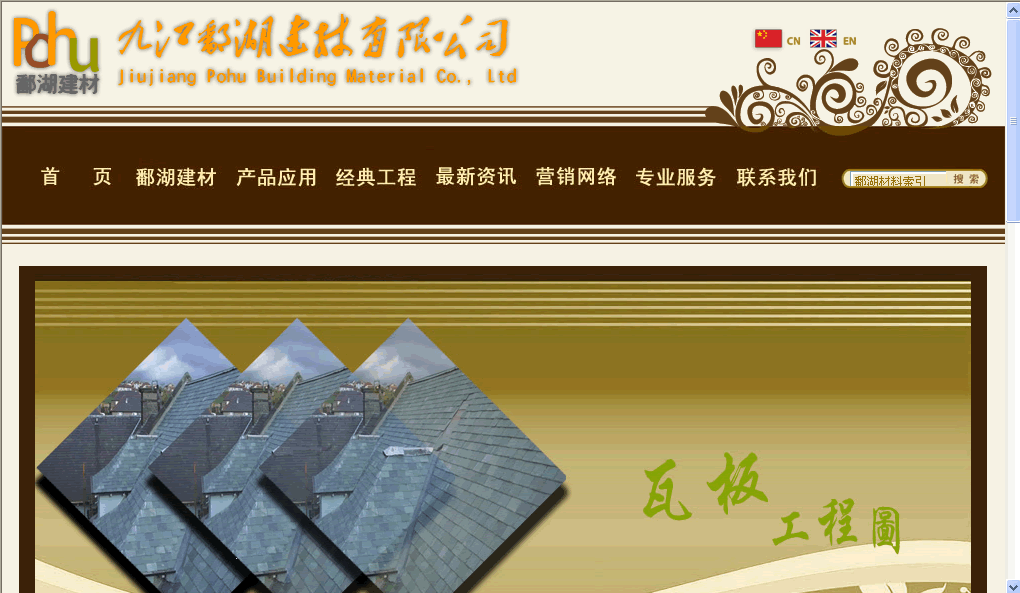 九江鄱湖建材公司