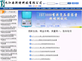 九江因斯特科技有限公司